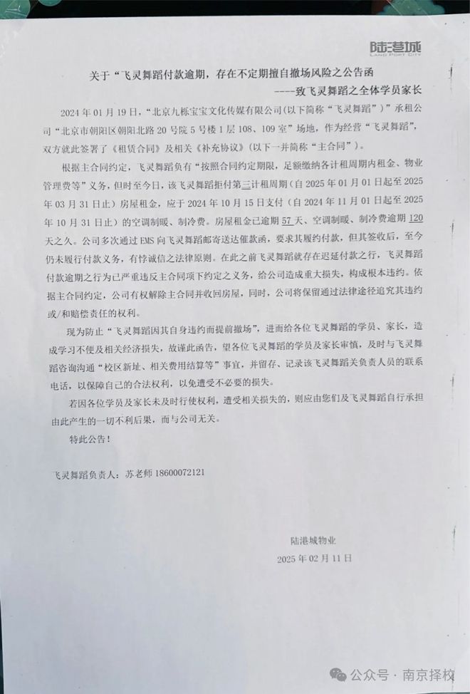 九游娱乐网站：开学即停课又一教培机构跑路！(图3)