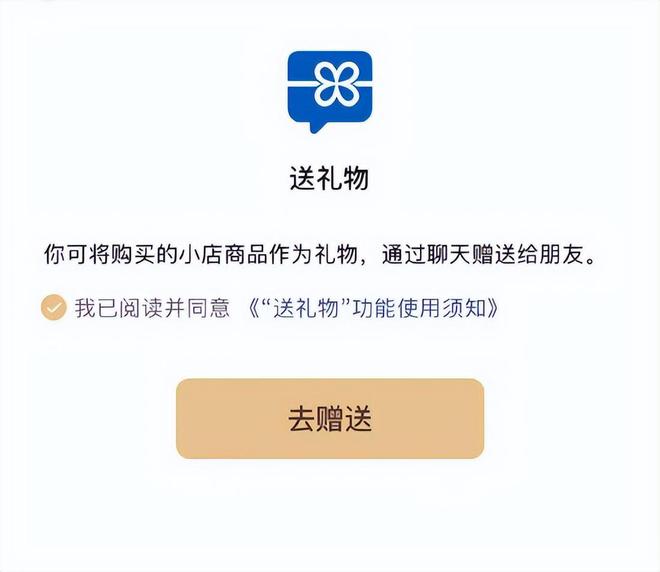 九游娱乐网站：微信灰度测试“送礼物”功能：商品限价1万！珠宝首饰、教育培训小店不支持其余微信小店商品默认支持(图1)