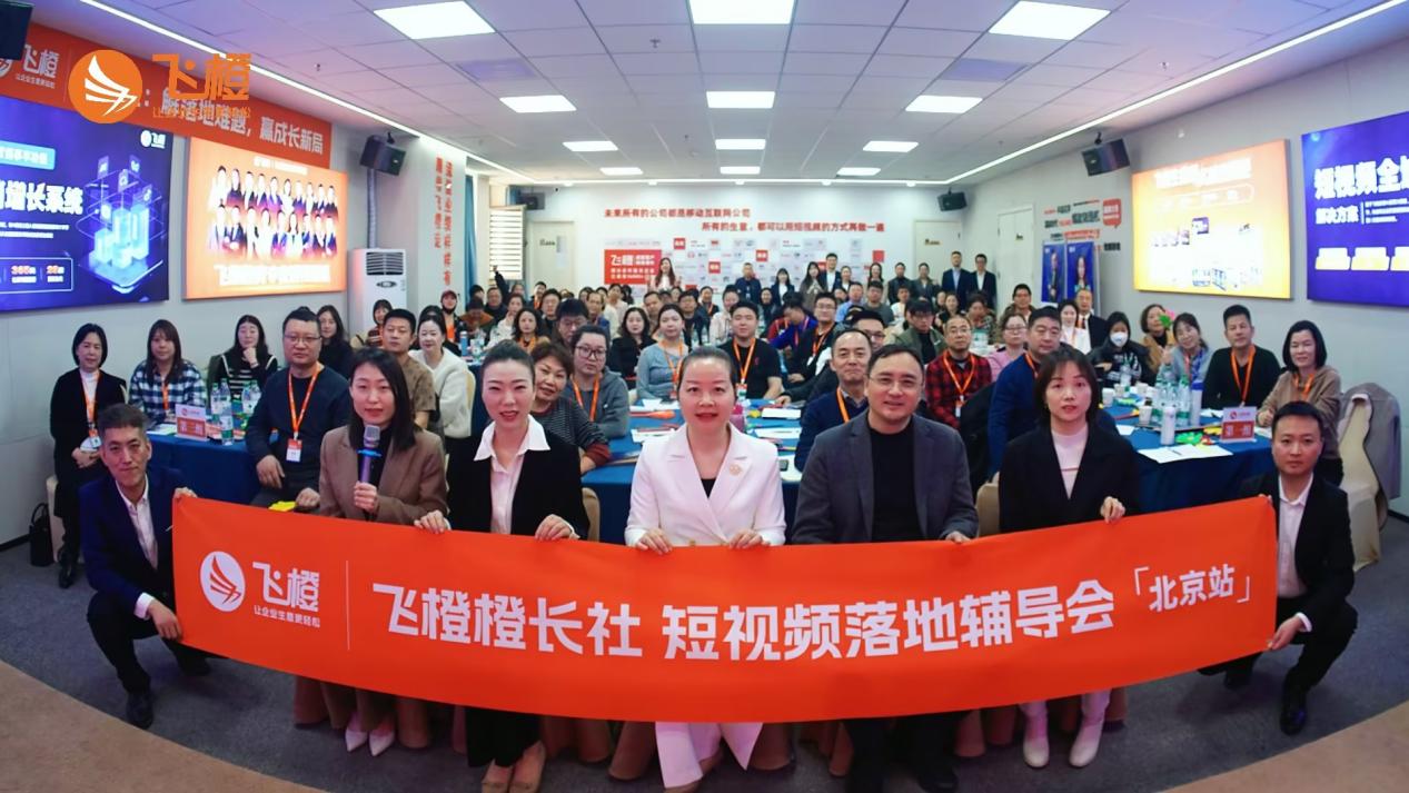 九游娱乐：从教到成：飞橙教育【橙长社】重新定义短营销培训价值(图1)