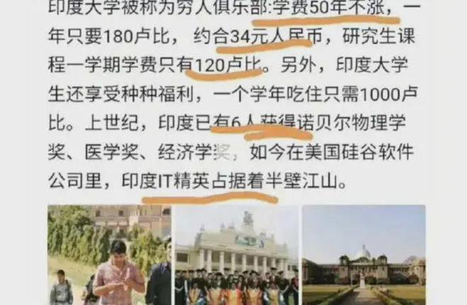 九游娱乐网站：缺乏大国担当的印度：收本国大学生学费34元收外国留学生18万(图3)