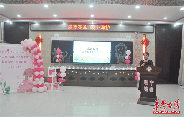 九游娱乐网站：最美花季暖心呵护中山路小学开展女生家长专场家校共育活动(图5)