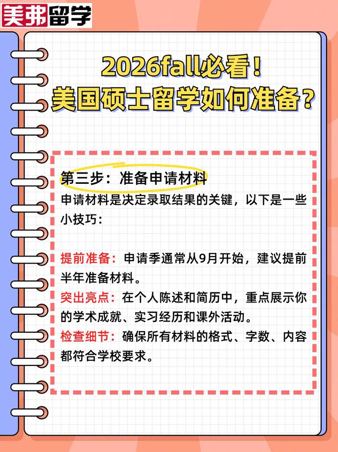 九游娱乐：留学扫盲！美国硕士留学准备最强攻略！(图3)