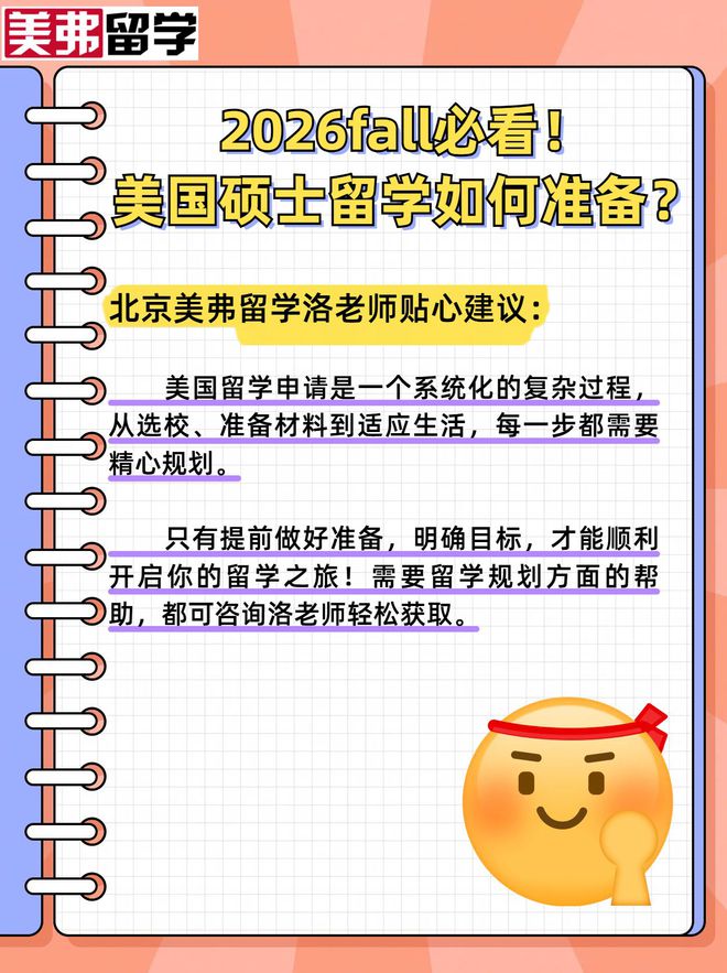 九游娱乐：留学扫盲！美国硕士留学准备最强攻略！(图6)