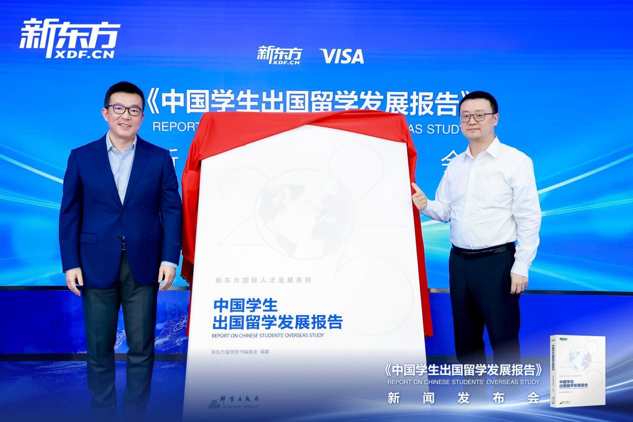 九游娱乐平台：十一年数据沉淀解码全球化教育新生态新东方《中国学生出国留学发展报告》正式发布(图1)