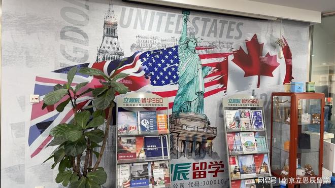 九游娱乐网站：南京留学机构风云榜：美国录取数据下的实力真相(图1)