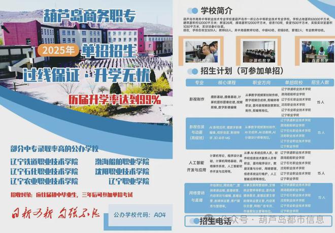 九游娱乐平台：探秘葫芦岛：聚焦中职学校解锁职业发展密码(图1)