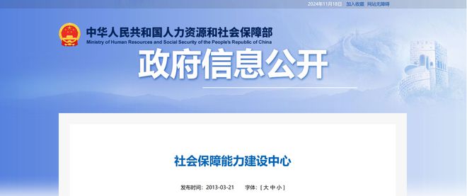 九游娱乐网站：人力资源和社会保障部能力建设中心(图1)