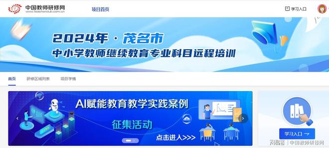 九游娱乐平台：2024年茂名市中小学教师继续教育专业科目远程培训顺利收官(图1)