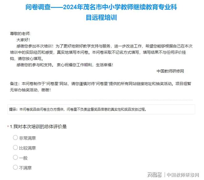 九游娱乐平台：2024年茂名市中小学教师继续教育专业科目远程培训顺利收官(图5)