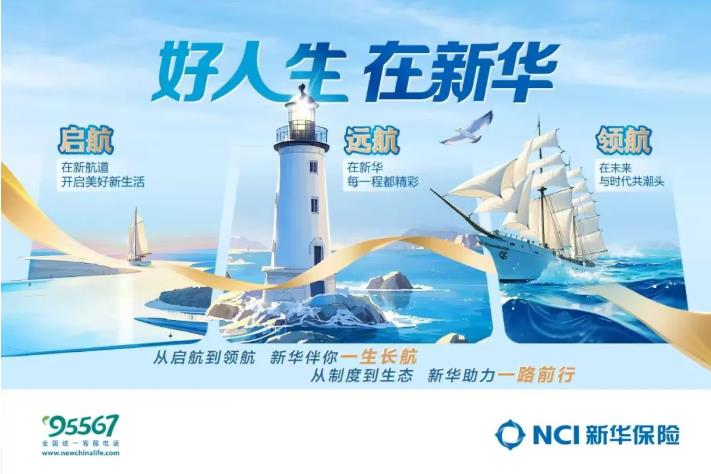 九游娱乐平台：新华保险2025年开局增长强劲分红险引领新趋势(图2)