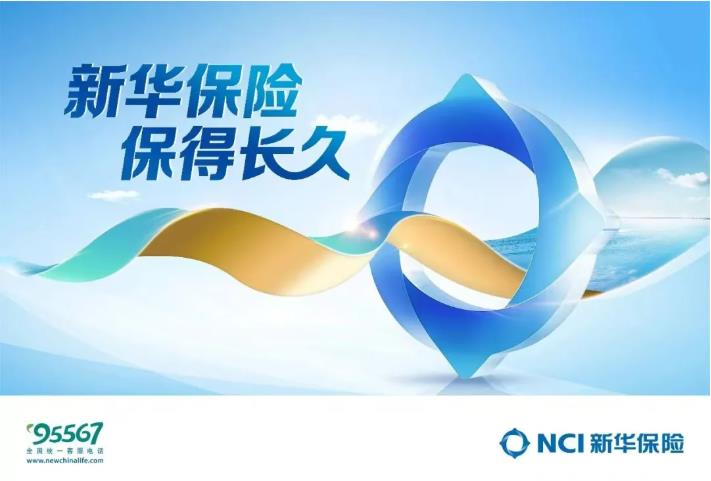九游娱乐平台：新华保险2025年开局增长强劲分红险引领新趋势(图1)