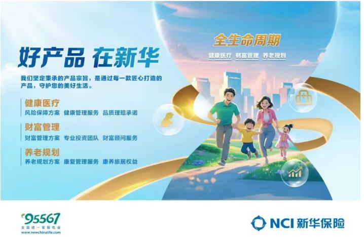 九游娱乐平台：新华保险2025年开局增长强劲分红险引领新趋势(图4)
