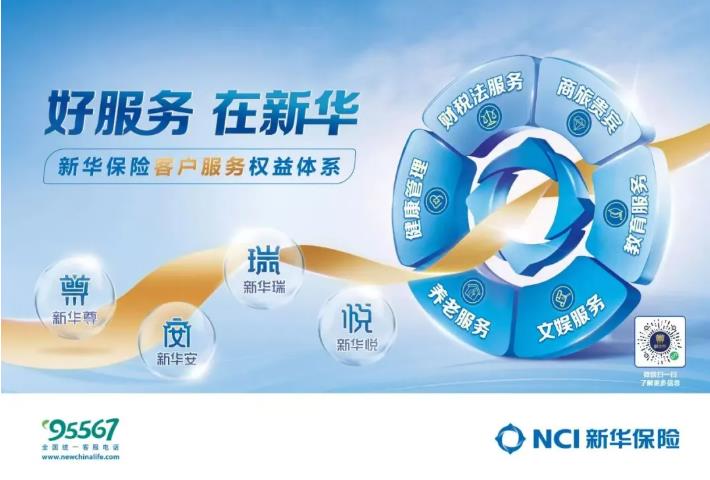 九游娱乐平台：新华保险2025年开局增长强劲分红险引领新趋势(图3)