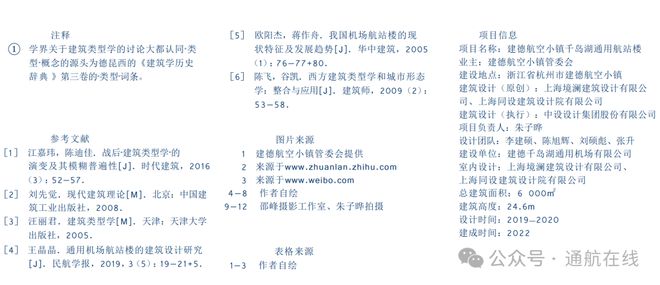 九游娱乐平台：一座很“飒”的通用航站楼长什么样？(图9)