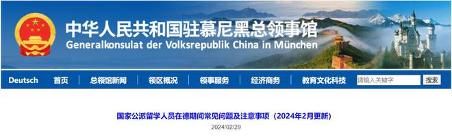 九游娱乐网站：最新版本国家公派留学人员在德期间常见问题及注意事项(图1)