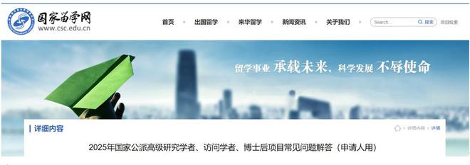 九游娱乐平台：2025年CSC国家公派高级研究学者访问学者博士后常见问题解答(图1)