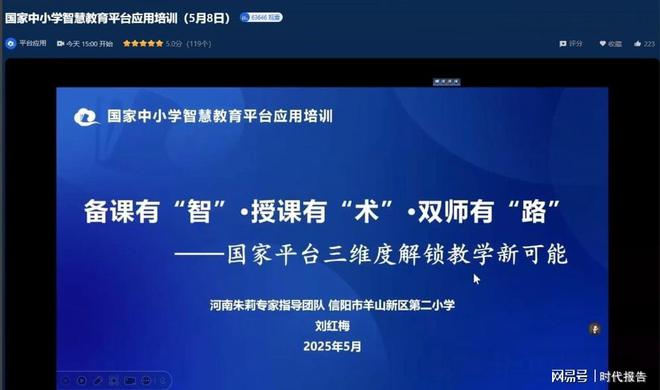 九游娱乐平台：国家中小学智慧教育平台启动系列线上直播培训信阳教师首期分享创新实践(图1)