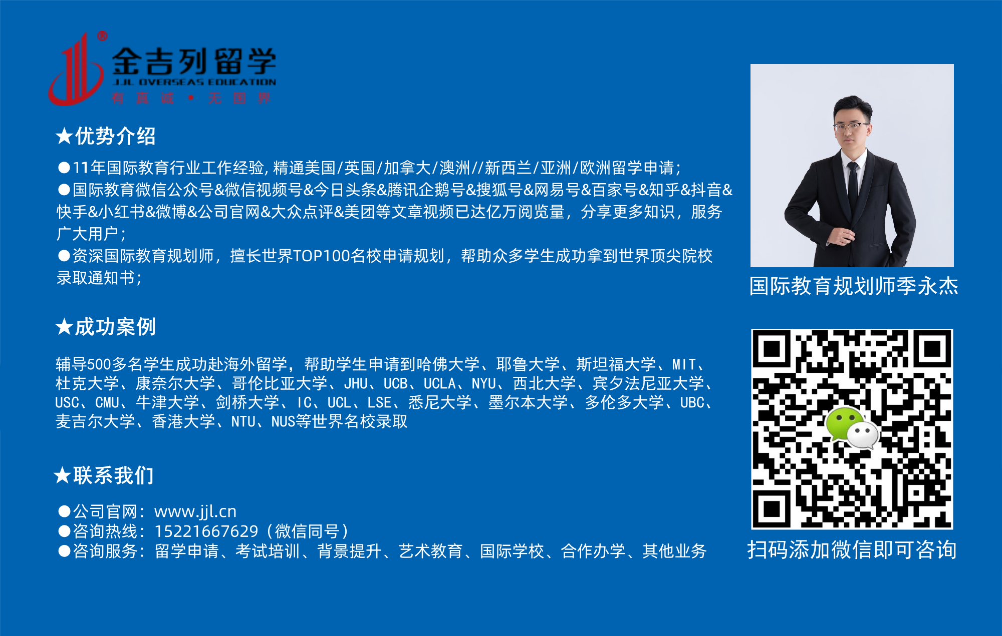 九游娱乐：金吉列留学上海分公司上海顾问老师介绍(图1)