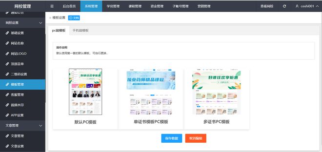 九游娱乐网站：打造专属教育品牌：网校系统三大核心特色解析大象网盟(图4)