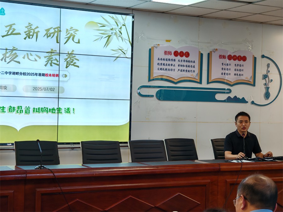 九游娱乐网站：点燃成长引擎赋能育人之道合肥市第四十二中学湖畔分校开启暑期校本培训(图3)