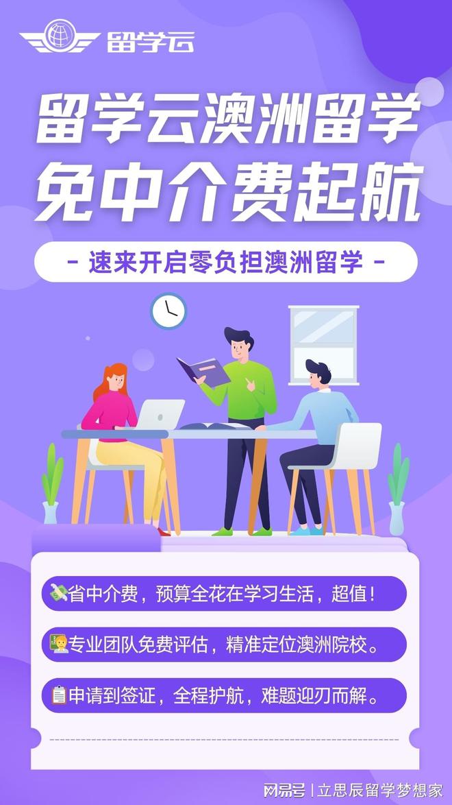 九游娱乐网站：零成本留学澳洲成趋势留学云引领免中介费新风尚(图1)
