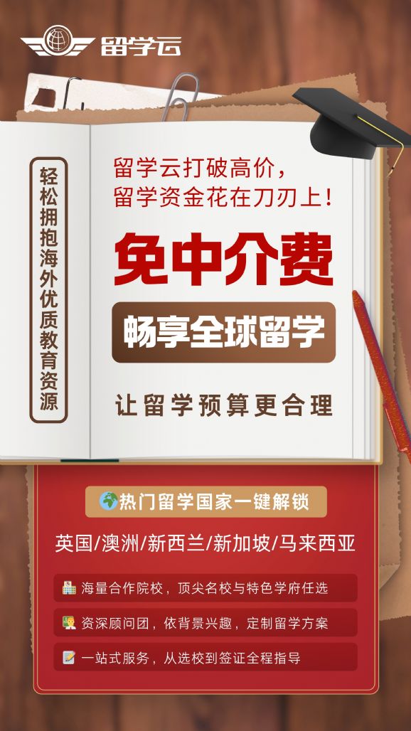 九游娱乐：零中介费用留学这些机构值得信赖(图1)