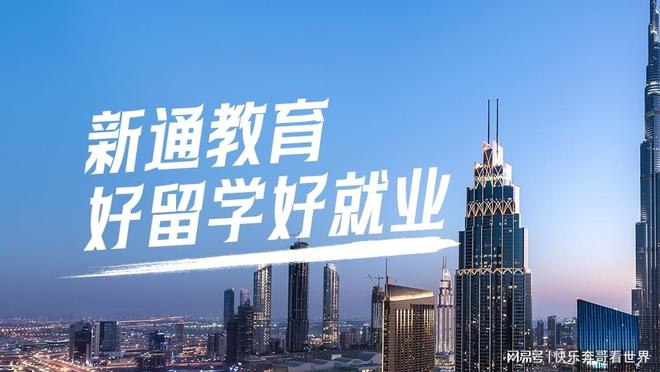 九游娱乐平台：留学机构推荐：找到最靠谱的选择！(图1)