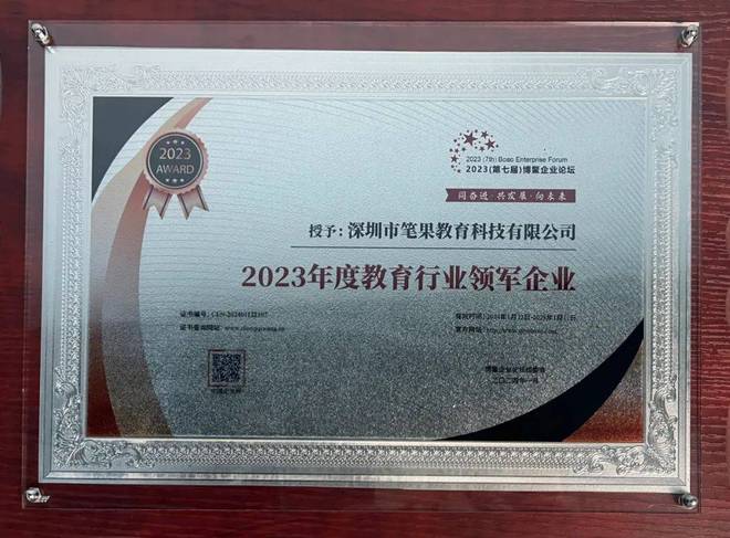 九游娱乐网站：深圳市笔果教育科技有限公司(图6)