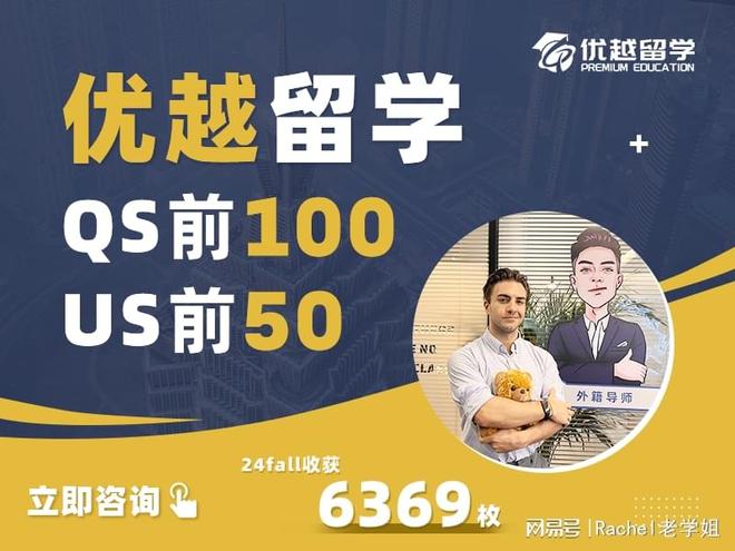 九游娱乐网站：2025年英国留学中介十大第一名的服务太惊艳了！(图2)