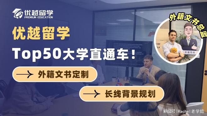 九游娱乐网站：2025年英国留学中介十大第一名的服务太惊艳了！(图3)