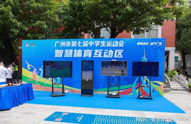 九游娱乐平台：智慧场馆管理系统多端数据互通(图1)