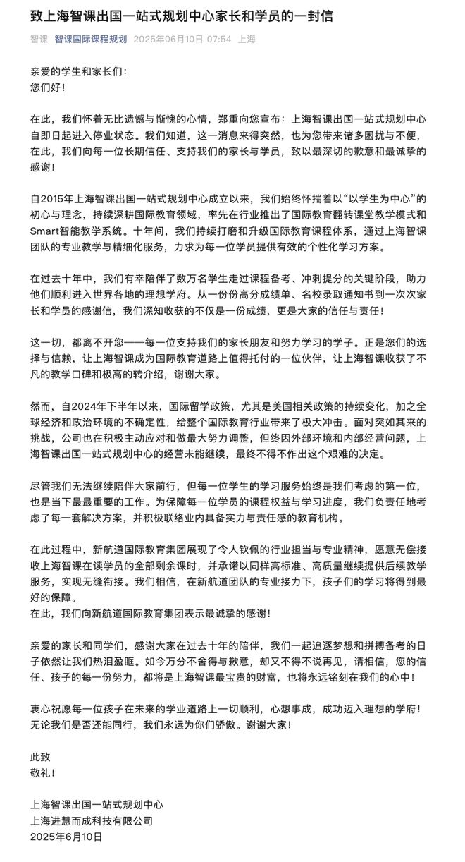 九游娱乐平台：上海智课出国一站式规划中心停运新航道国际教育已接收在读学员(图1)