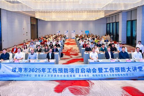 九游娱乐平台：珠海市2025年工伤预防培训项目季度亮点综述：多维筑牢安全防线(图2)