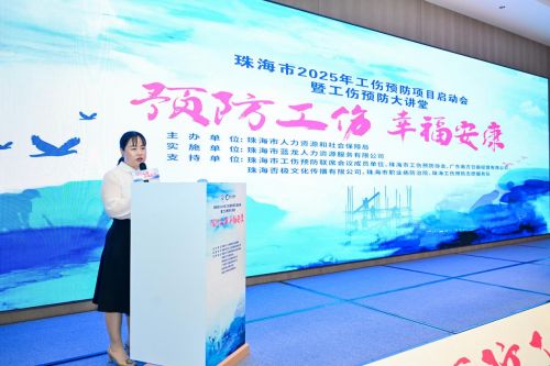 九游娱乐平台：珠海市2025年工伤预防培训项目季度亮点综述：多维筑牢安全防线(图1)
