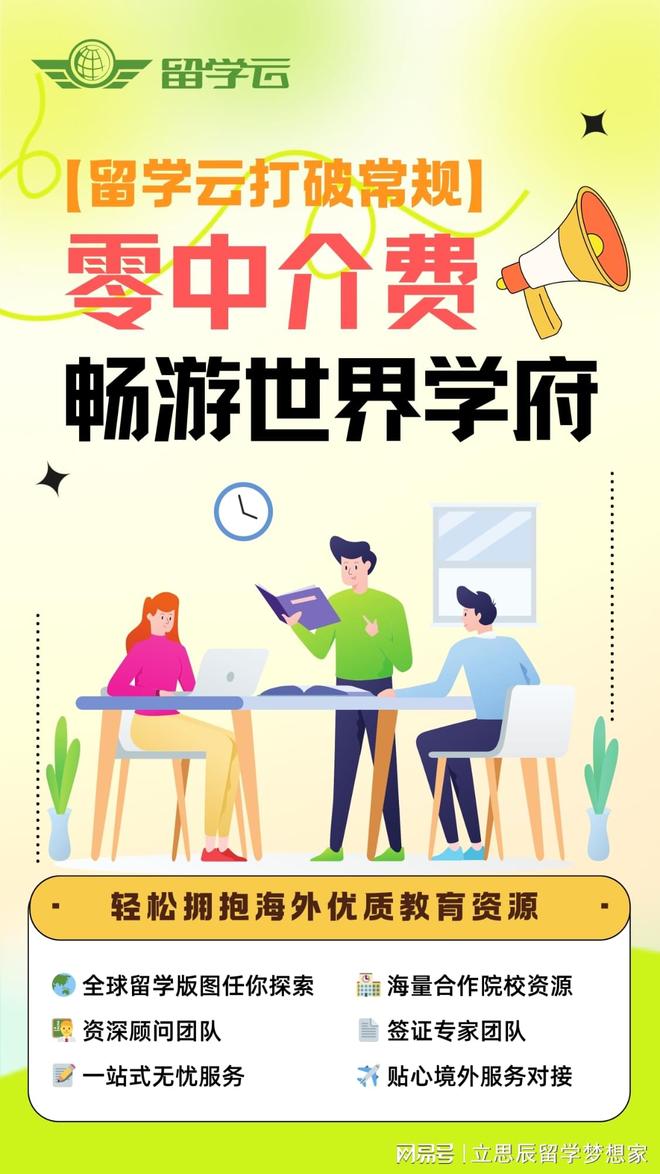 九游娱乐平台：留学0中介费用也安心！口碑机构大揭秘(图1)