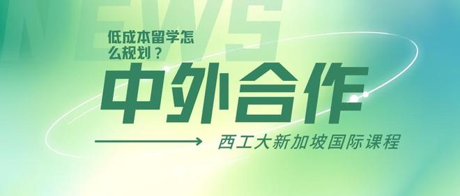 九游娱乐平台：QS50高校低成本入学攻略！高考在即家长必看！(图1)