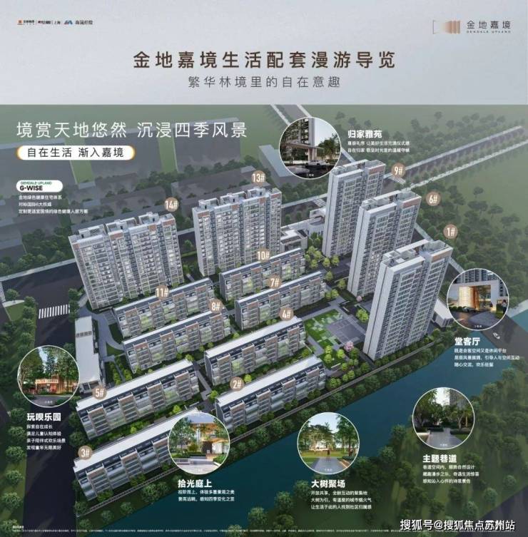 九游娱乐平台：金地嘉境(营销中心)首页网站金地嘉境销售中心(售楼处)-楼盘欢迎您-楼盘详情-交房时间-周边配套-地址-价格-户型-小区环境-售楼处电话(图15)