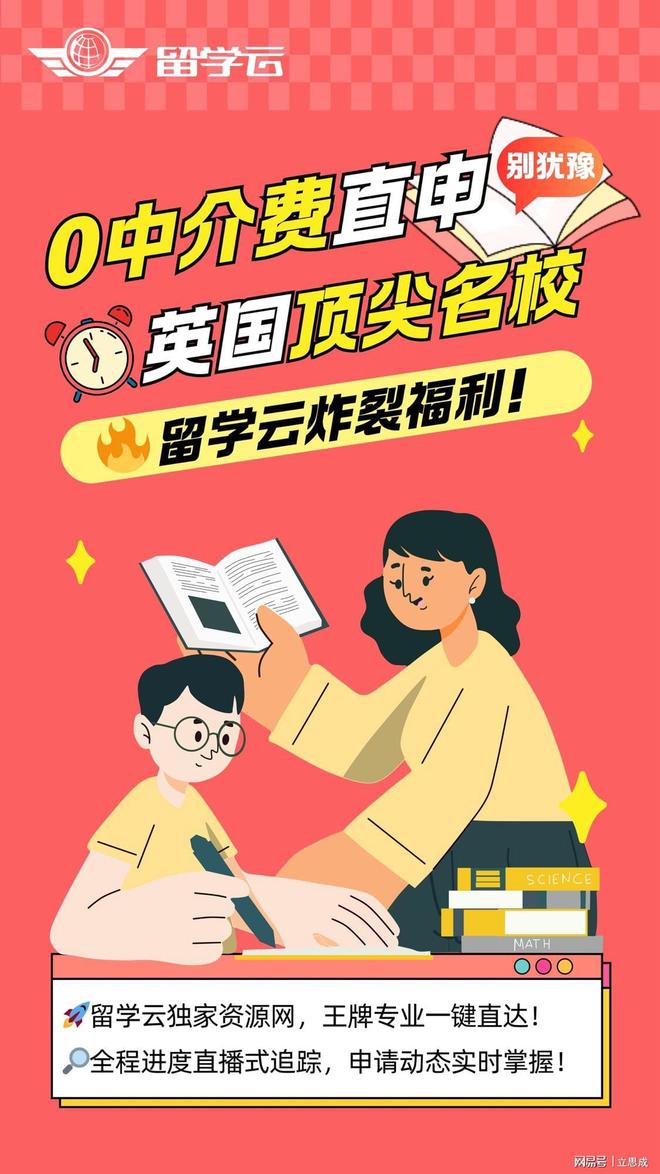 九游娱乐：留学云：开启英国名校免中介费之旅(图1)