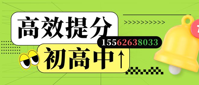 九游娱乐：济南初三全日制辅导机构-中考冲刺封闭培训-提升快狠准(图2)