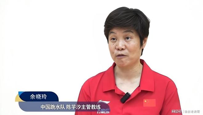九游娱乐网站：一查吓一跳！陈芋汐教练余晓玲背景曝光三连冠真相揭晓！(图8)