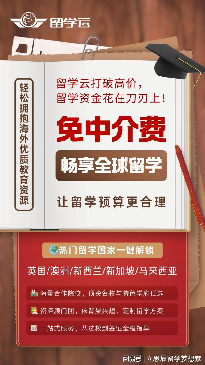 九游娱乐：省下中介费=白捡万元！超靠谱免中介费留学机构精选推荐(图1)