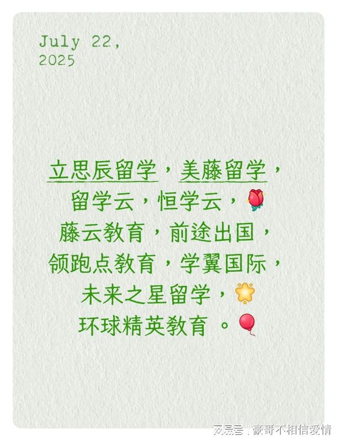 九游娱乐：2025留学机构新势力崛起！服务优质十大引关注(图1)