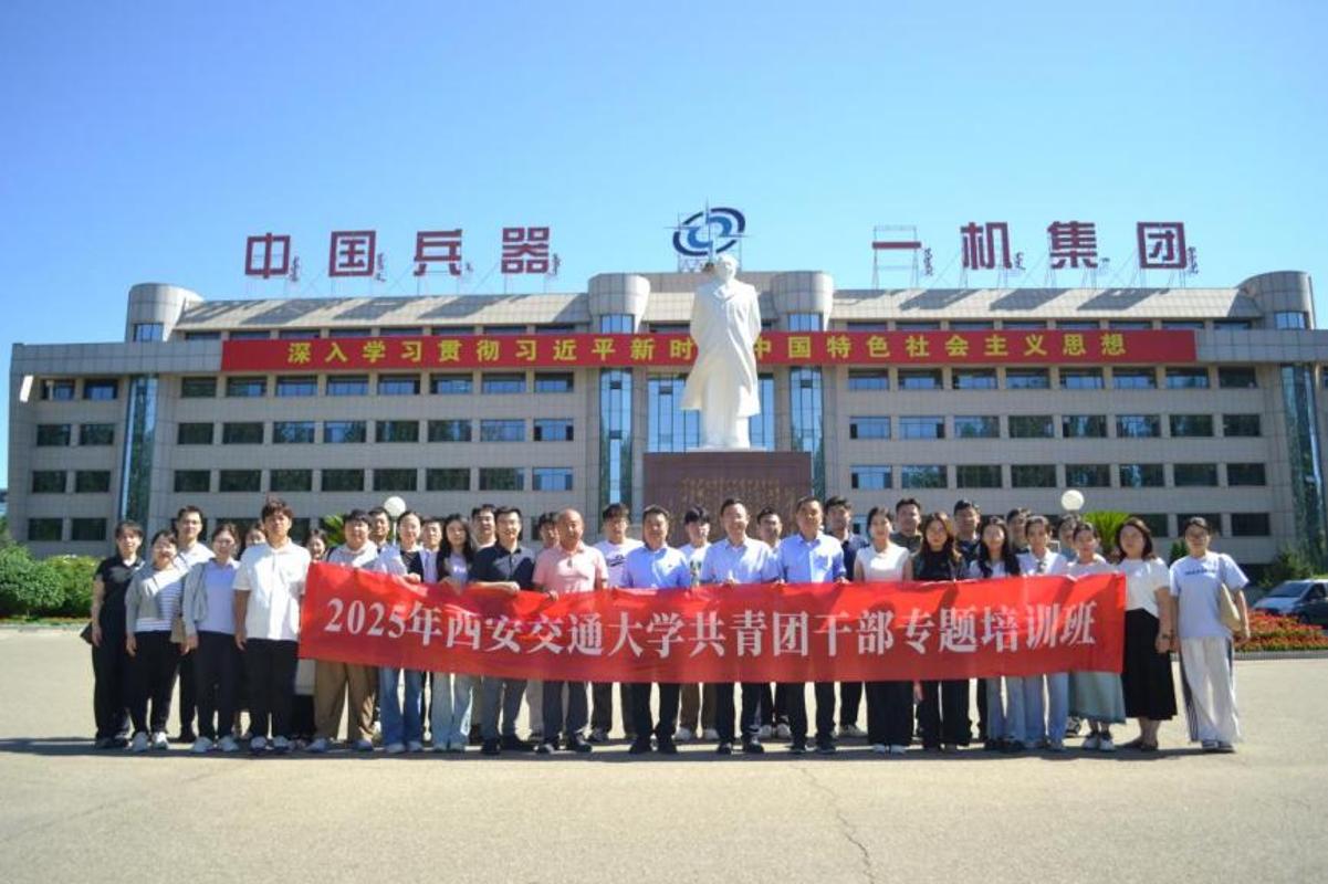 九游娱乐：西安交大开展2025年共青团干部专题培训(图4)