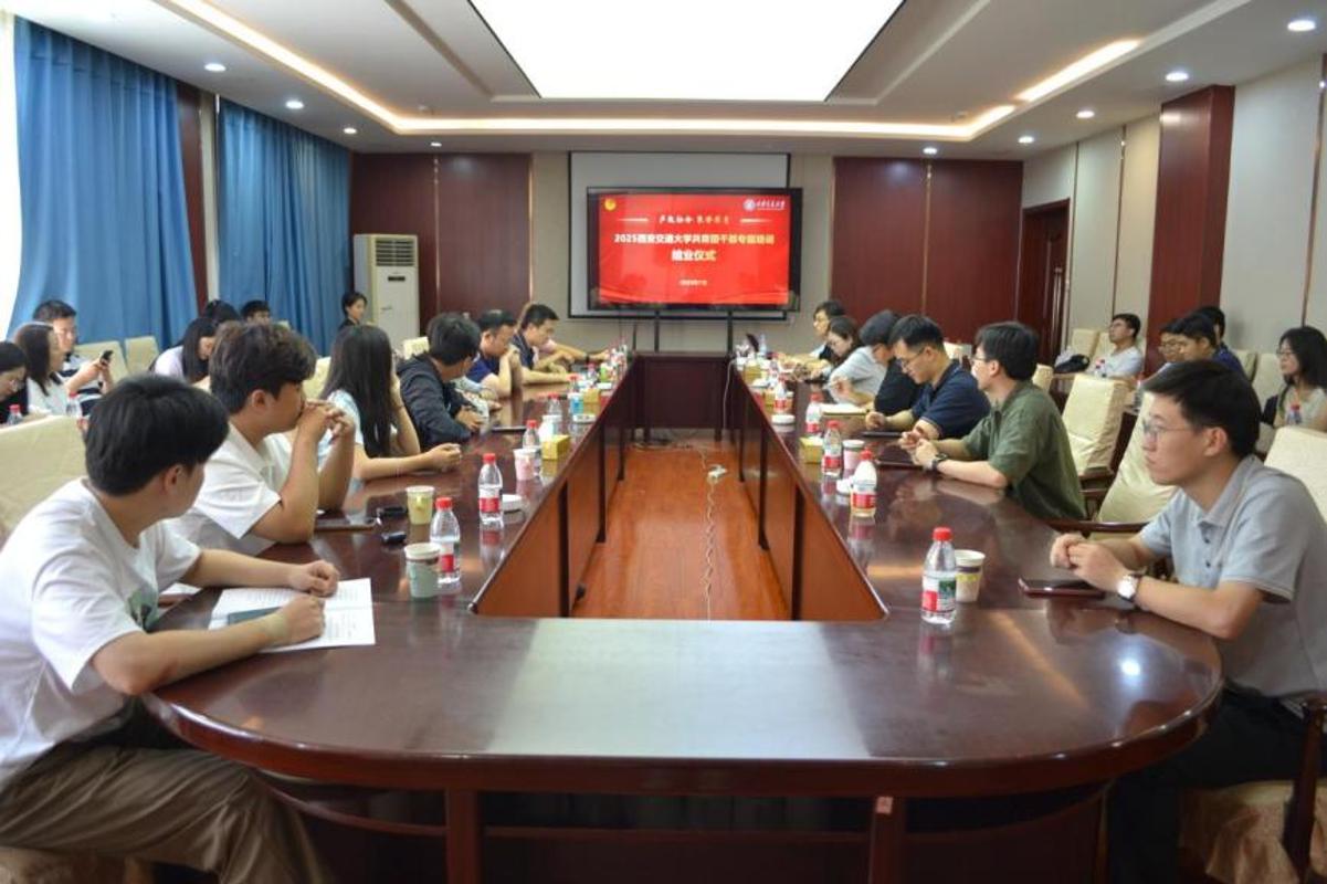 九游娱乐：西安交大开展2025年共青团干部专题培训(图5)