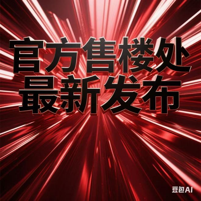 九游娱乐平台：⚡热销国贸·海上原墅出品售楼处发布：广富林文脉藏峰(图3)
