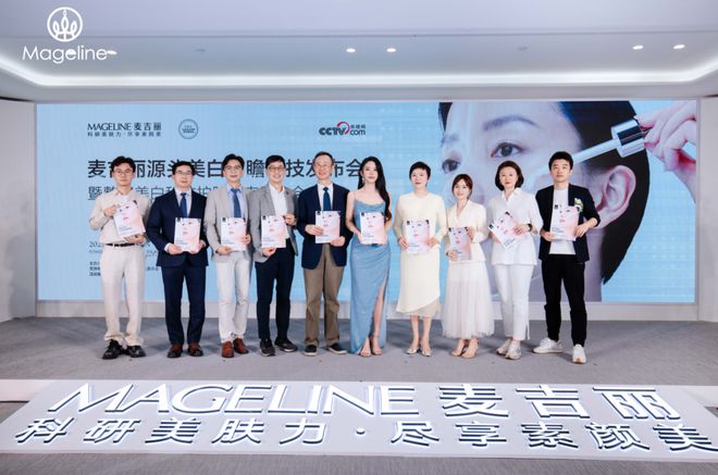 九游娱乐平台：PK国际大牌麦吉丽“整全美白”造医美新标杆(图1)