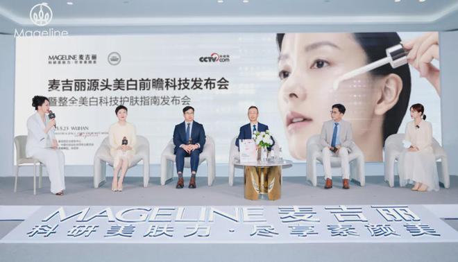 九游娱乐平台：PK国际大牌麦吉丽“整全美白”造医美新标杆(图4)