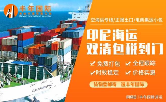 九游娱乐网站：探索半纺织品厂家出口印尼的有效物流方案(图2)