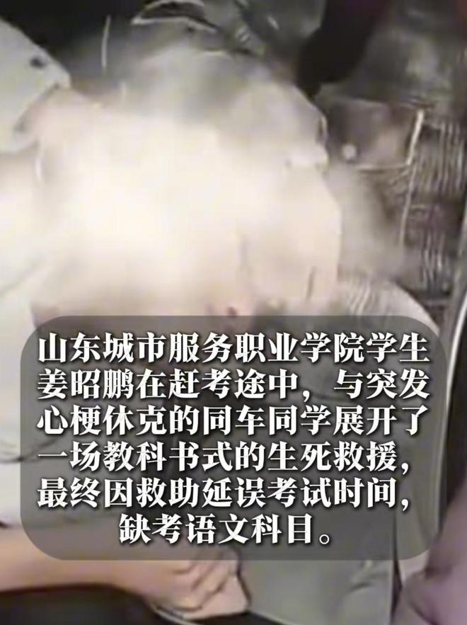 九游娱乐：好孩子！山东一小伙为救人错过考试一年辛苦白费教育局已上报(图6)