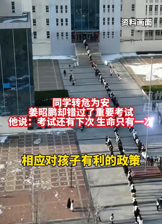 九游娱乐：好孩子！山东一小伙为救人错过考试一年辛苦白费教育局已上报(图9)